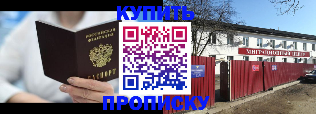 временная регистрация собственник в Томске