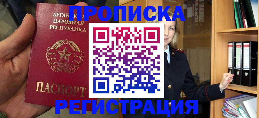 временная регистрация купить в Томске