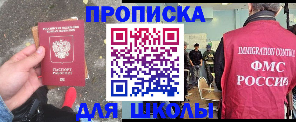 где прописаться в Томске