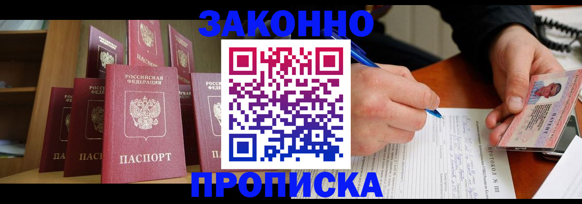 временная регистрация для школы в Томске