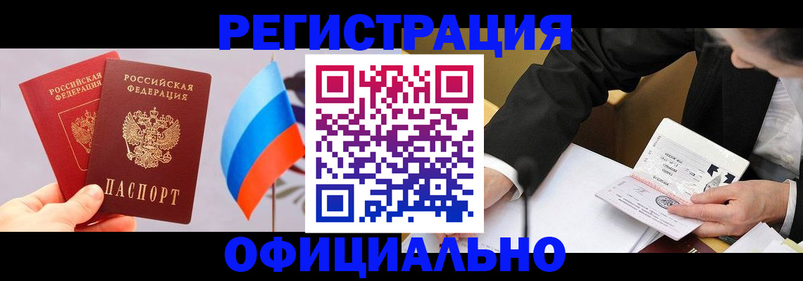 миграционный учет в Томске