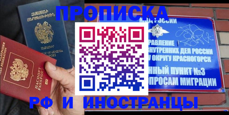временная регистрация в Томске