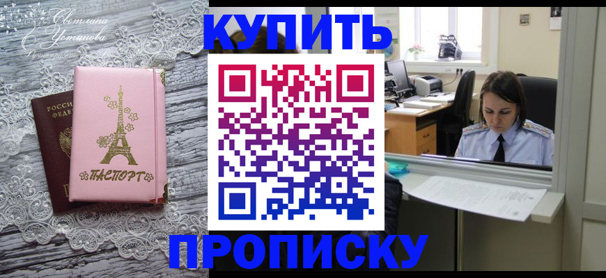 временная регистрация законно в Томске