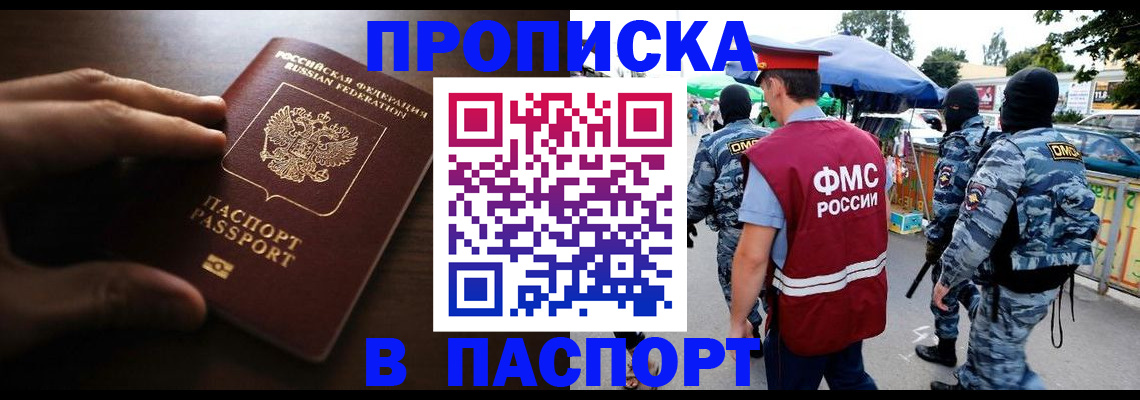 пропишу в квартире в Томске