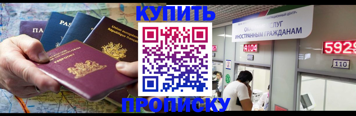 прописка гарантия в Томске