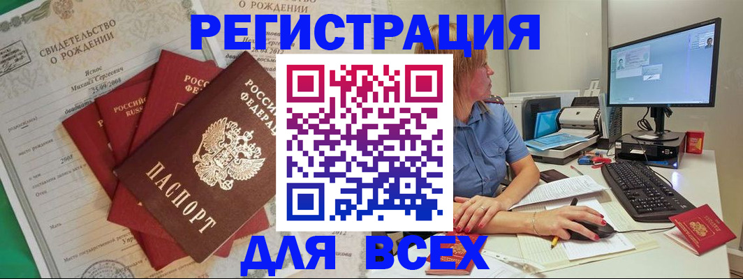 прописка иностранных граждан в Томске