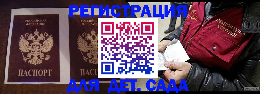 прописка для школы в Томске