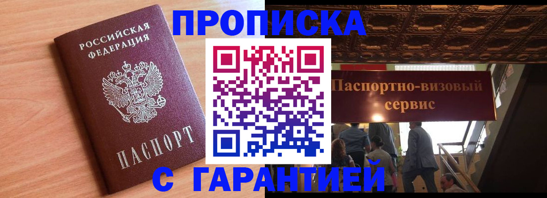 временная регистрация в Томске
