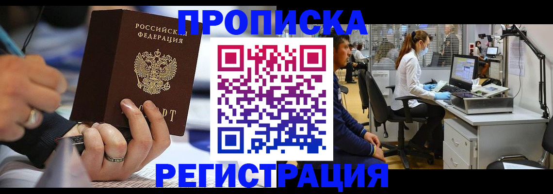 прописка для военкомата в Томске